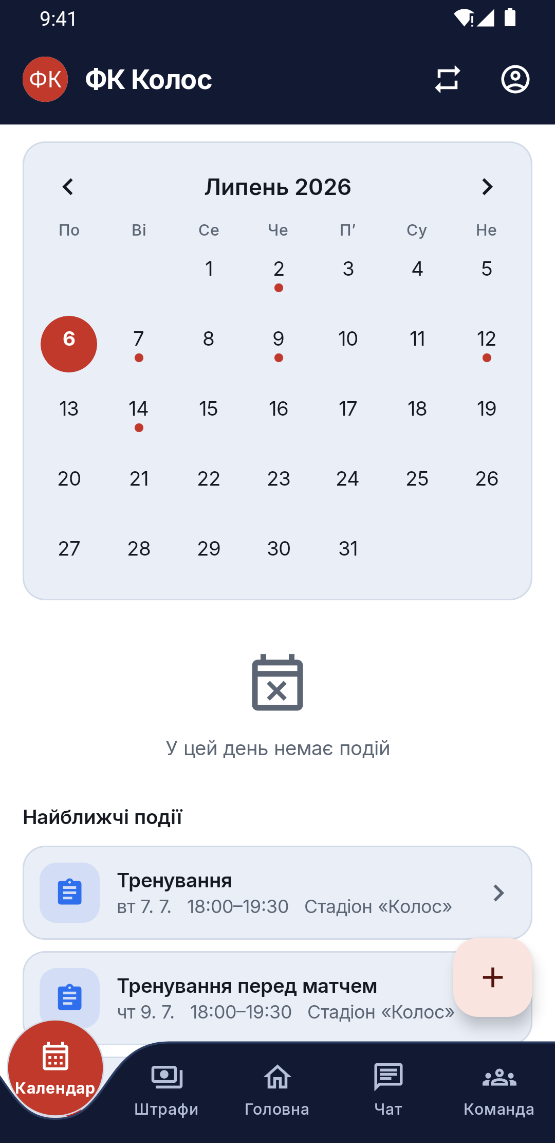 Календар з тренуваннями та матчами