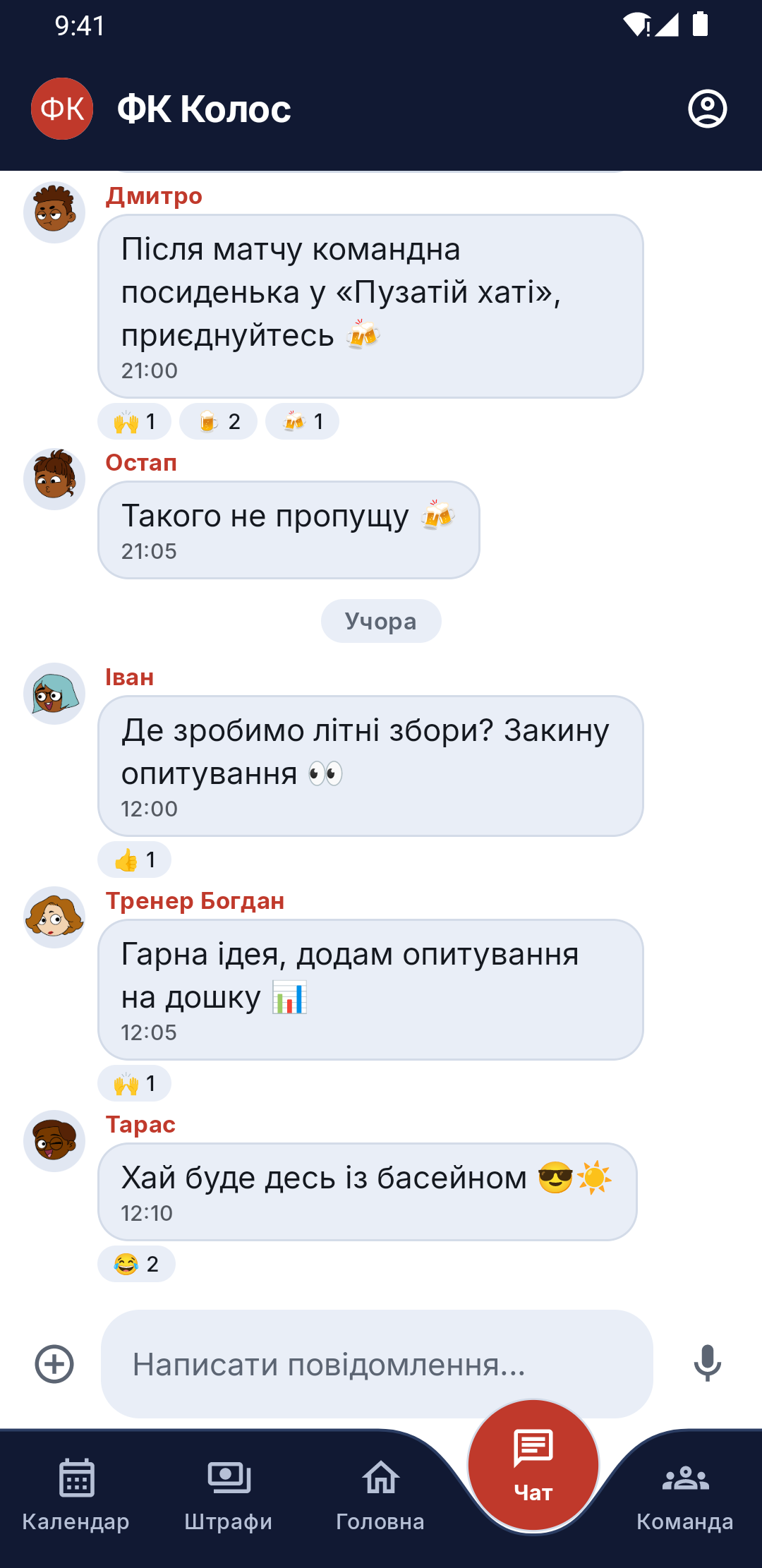 Командний чат у застосунку Kabina