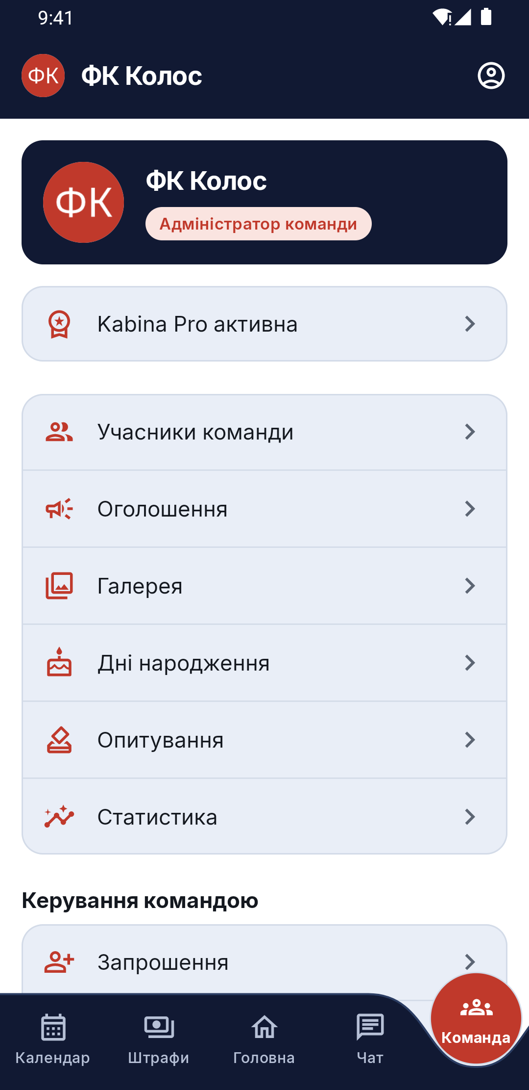 Оголошення та керування командою